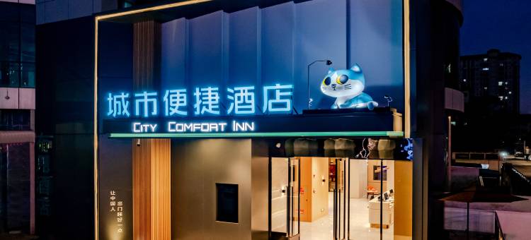 城市便捷酒店(新余站一中店)图片