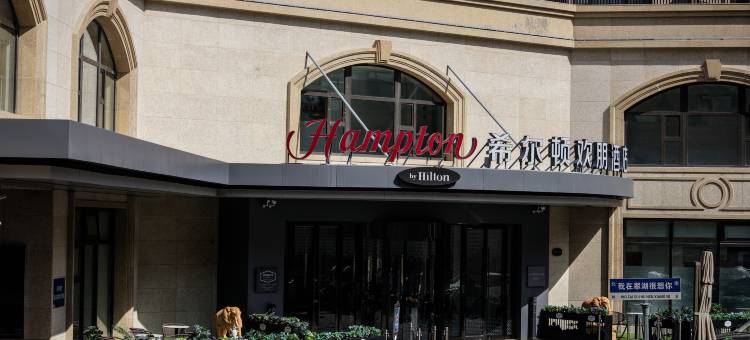 哈尔滨群力希尔顿欢朋酒店图片
