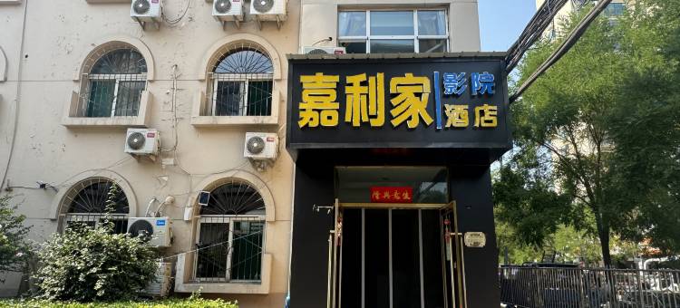 嘉利家酒店(太原长风街北美新天地店)图片