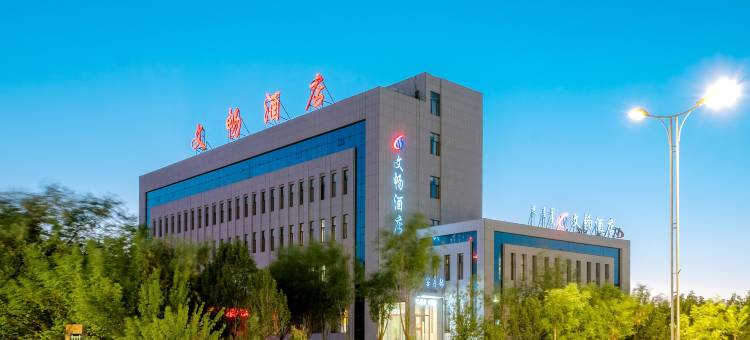 文畅酒店(额济纳旗博物馆店)图片