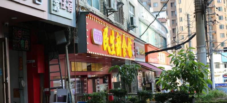 盛源住宿(武汉理工大学店)图片