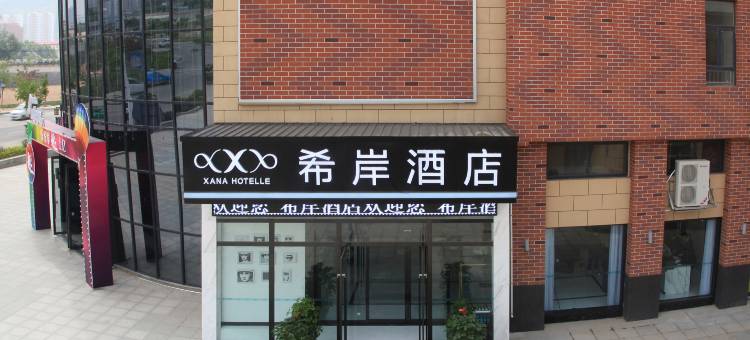 希岸酒店(天水上亿广场店)图片