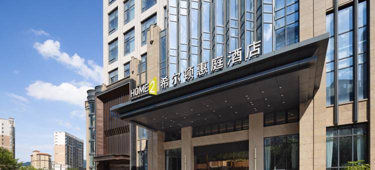 泉州安溪希尔顿惠庭酒店图片