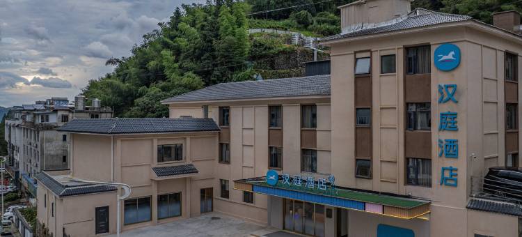 汉庭酒店(黄山风景区南大门逍遥溪换乘中心店)图片