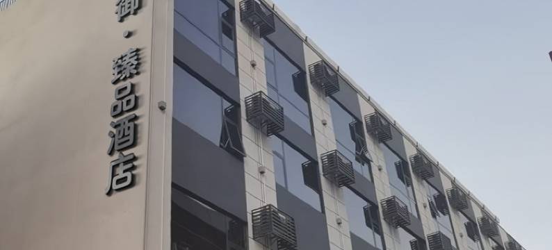 美御臻品酒店(佛山顺德美的创新中心广教地铁站店)图片