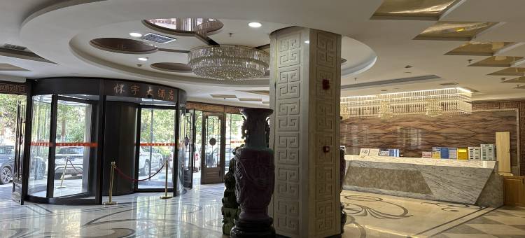 志丹怀宇大酒店图片