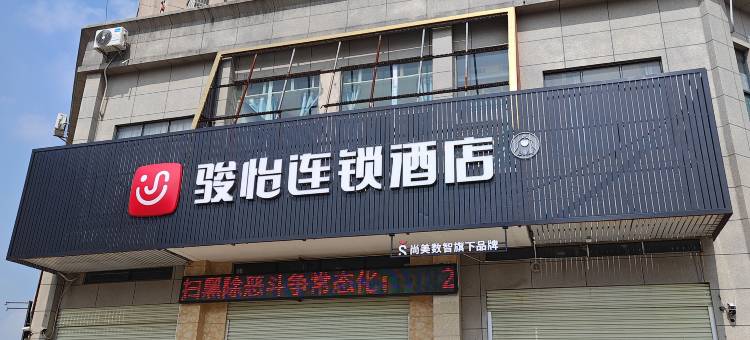 骏怡连锁酒店(北海合浦店)图片
