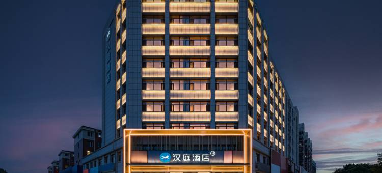 汉庭酒店(朝阳站店)图片