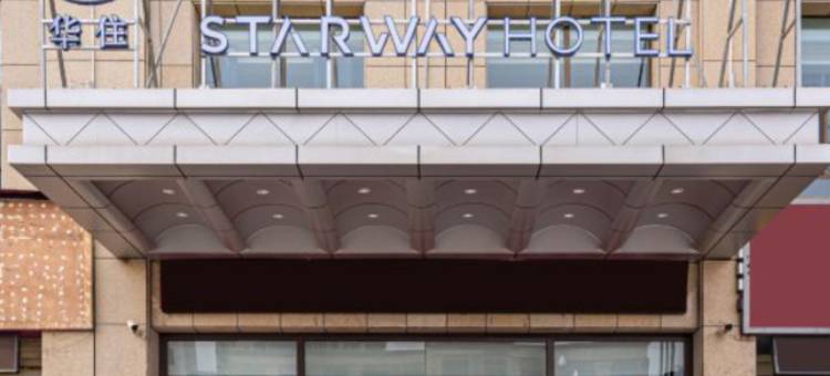 星程酒店(化隆群科迎宾大道店)图片