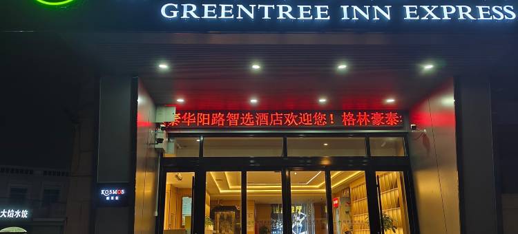 格林豪泰智选酒店(济南济阳华阳路店)图片