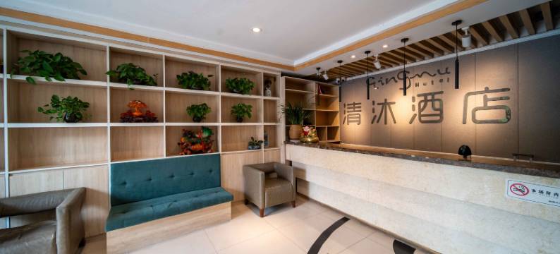 清沐酒店(南京迈皋桥地铁站红山动物园店)图片