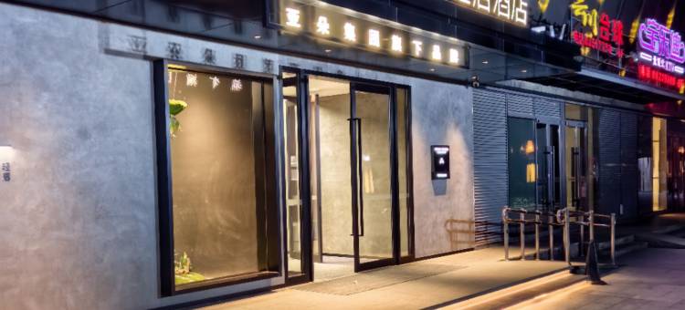 北京西站六里桥地铁站轻居酒店图片