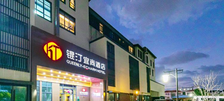 宜尚酒店(舟山朱家尖普陀山机场店)图片