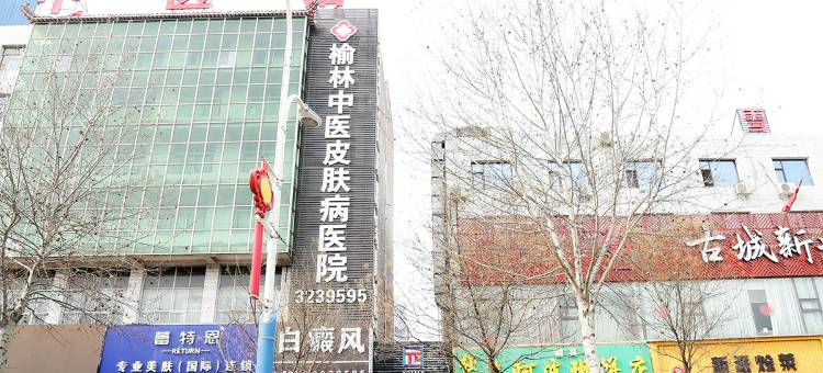 派酒店(榆林老街南门汽车站店)图片