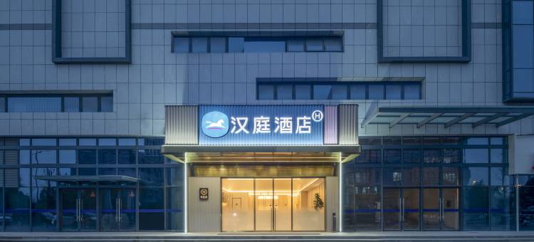 汉庭酒店(盐城工学院青年东路店)图片