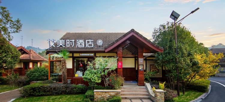 宁国世界木屋村花美时酒店图片