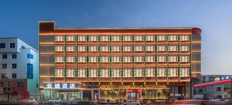 云端酒店(商丘高铁站店)图片