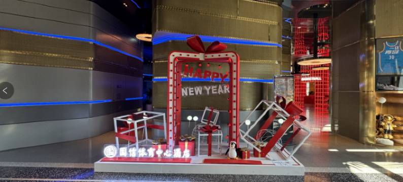 青岛国信体育中心酒店图片