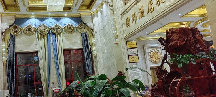 新平国玮酒店图片