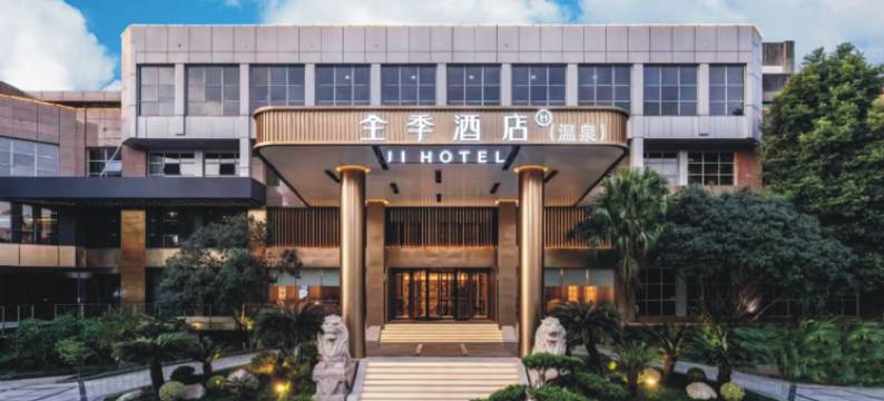 全季酒店(峨眉山温泉店)图片