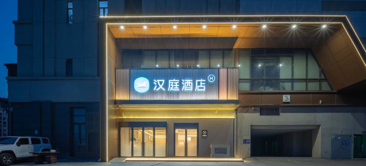 汉庭酒店(亳州高铁南站方圆荟购物中心店)图片