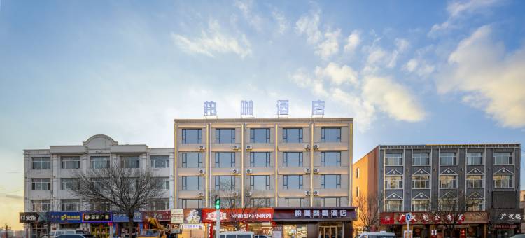 固阳柏咖智慧酒店图片