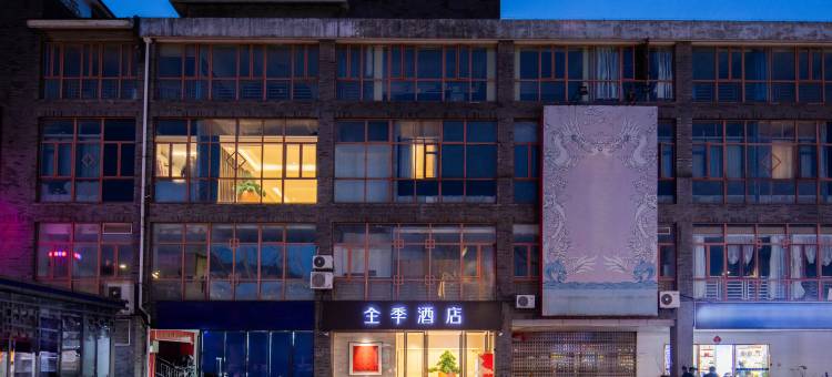 全季酒店(南京夫子庙步行街店)图片