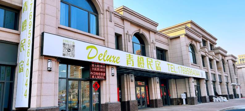 青橙民宿(滨海西站店)图片