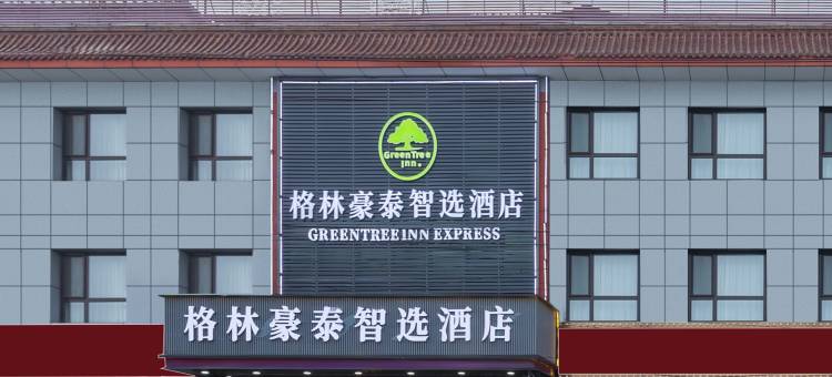 格林豪泰智选酒店(北京房山区政府龙湖天街店)图片