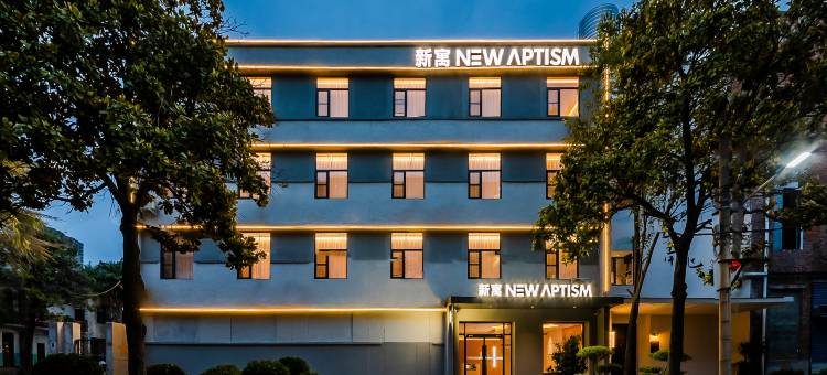 NewAptism新寓(洛阳火车站店)图片