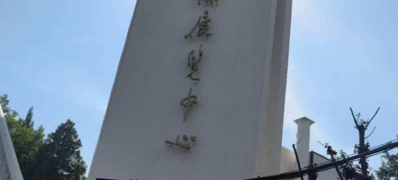 漫居酒店(国展中心三元桥地铁站店)图片