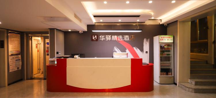 如家华驿精选酒店(承德宽城民族街店)图片