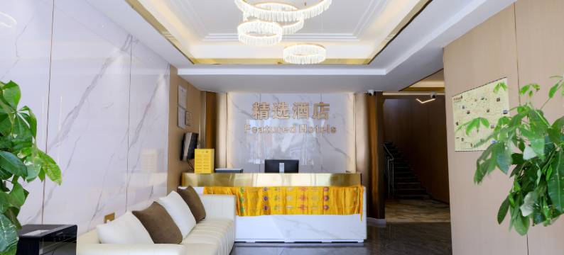 精选酒店图片
