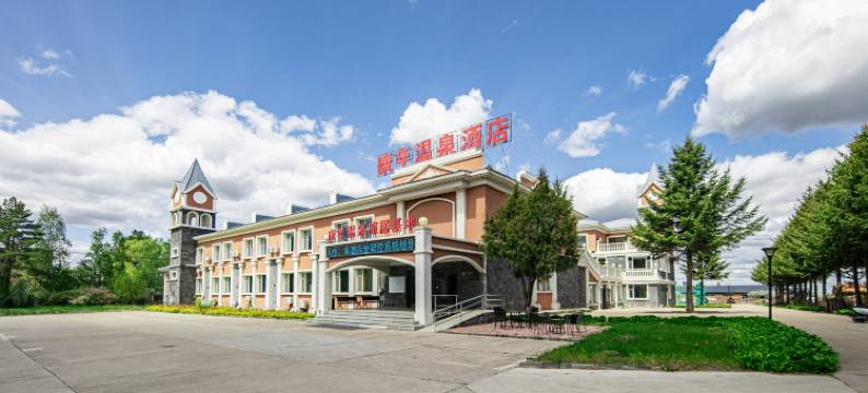 五大连池康年温泉酒店图片