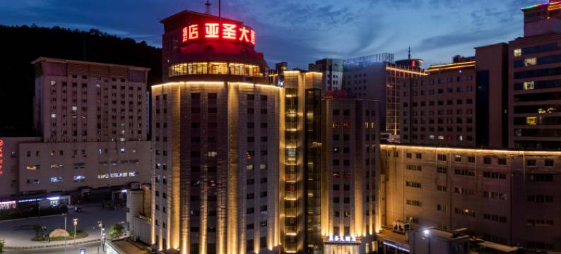 延安亚圣大酒店(宝塔山店)图片