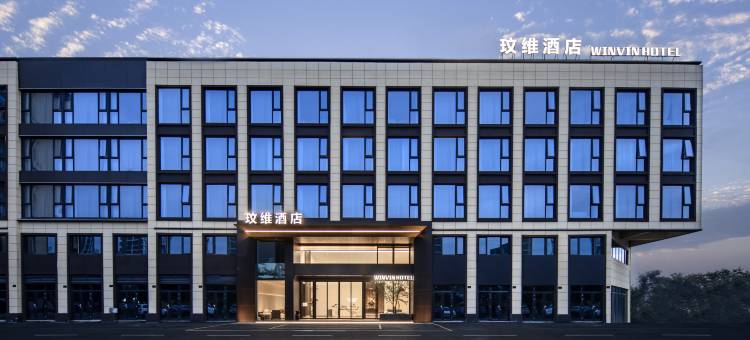 滁州玟维酒店(扬子工业园扬子路小学店)图片
