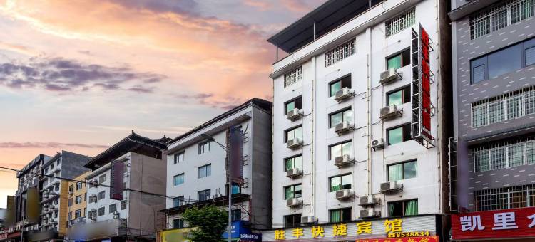 凯里胜丰快捷宾馆(贵州电子信息技术学院店)图片