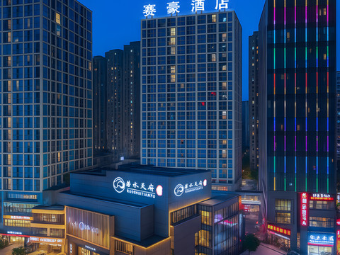 赛豪酒店(内江万达广场店)