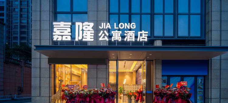 嘉隆酒店(清远长隆大道店)图片