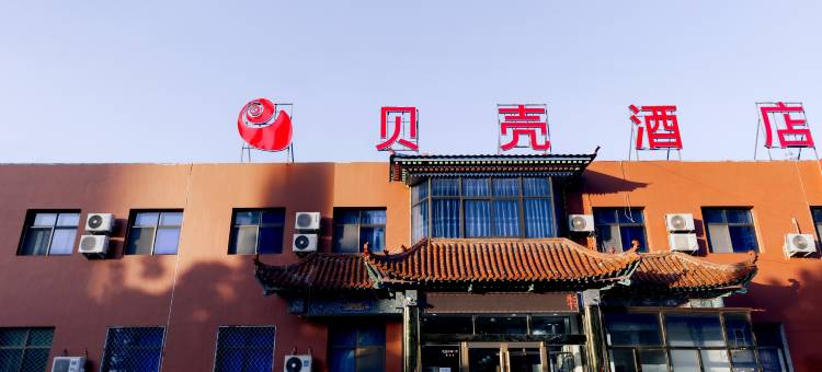贝壳酒店(香河安平镇店)图片