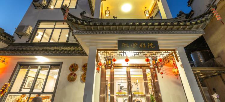 黄山徽风雅院客栈(黄山北站西溪南古村落店)图片