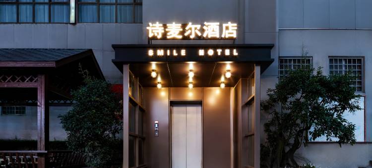 遵义诗麦尔酒店图片