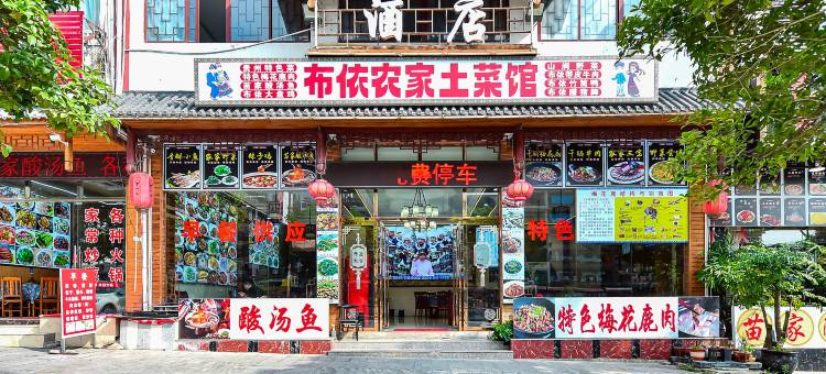 黄果树满堂福酒店图片