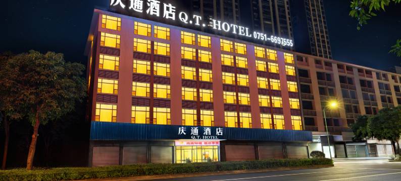 庆通酒店(韶关曲江南华店)图片