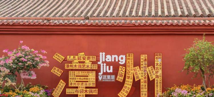 LidaNest·丽达影音美宿(漳州古城店)图片