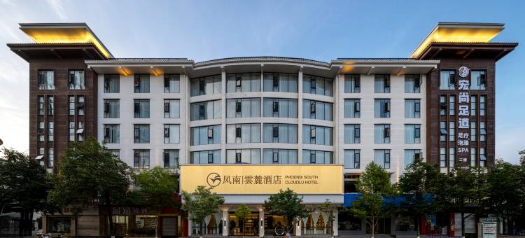 凤南|雲麓 PHOENIX SOUTH CLOUD LU酒店(昭通机场望海文化公园店)图片