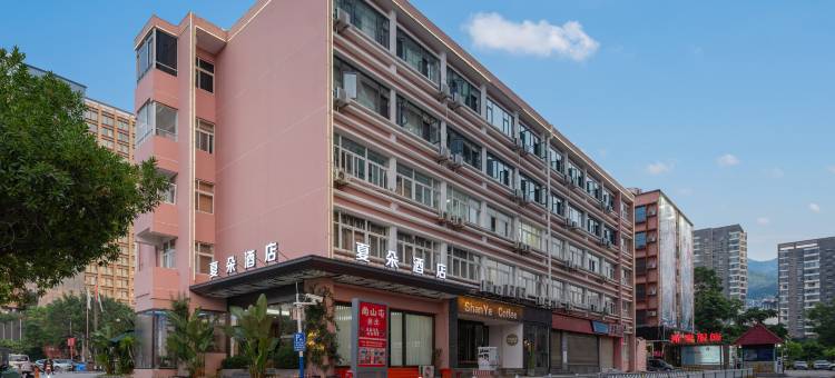 蒙自夏朵酒店(南湖公园大树寨店)图片