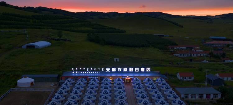元都牧府蒙古包庄园(乌兰布统景区店)图片