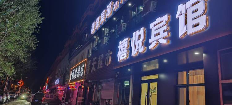 禧悦宾馆图片