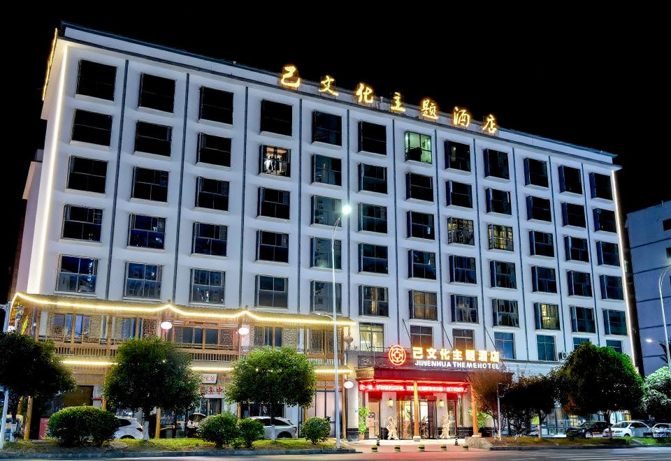 铜仁己文化主题酒店